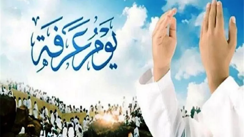 أفضل أمرين تستعد بهما ليوم عرفة