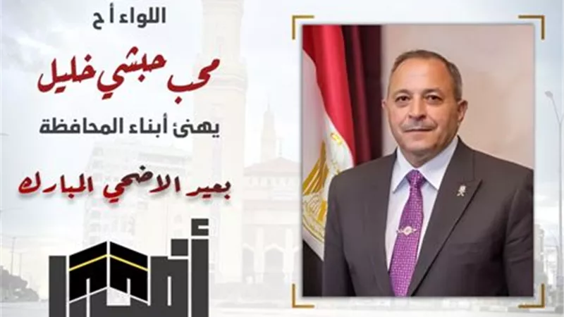 محافظ بورسعيد يهنىء أهالى