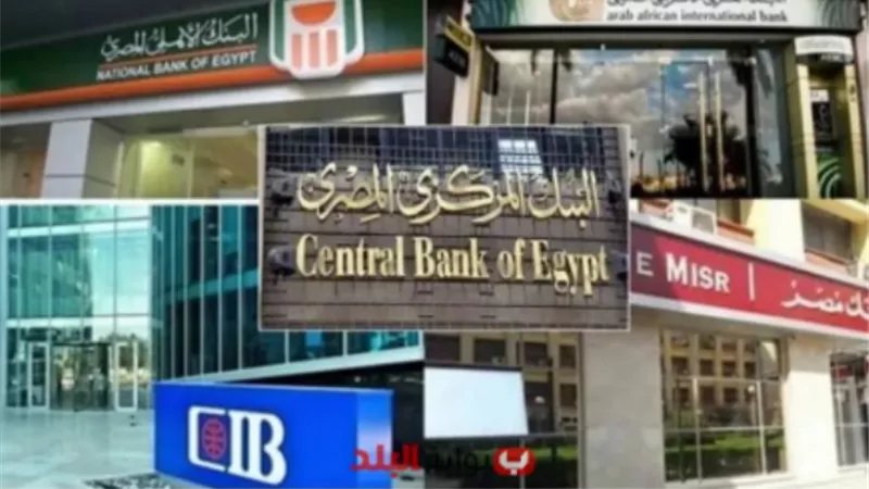 فروع بنوك تعمل خلال إجازة عيد الأضحى