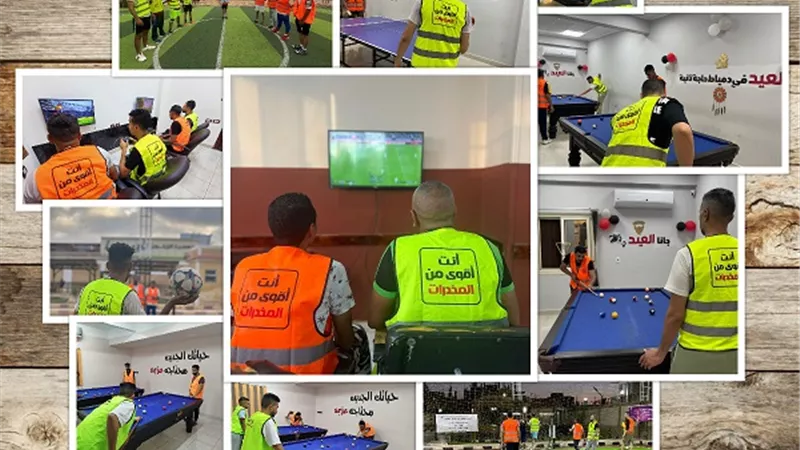 أنشطة رياضية وترفيهية لدعم المتعافين من الإدمان خلال العيد