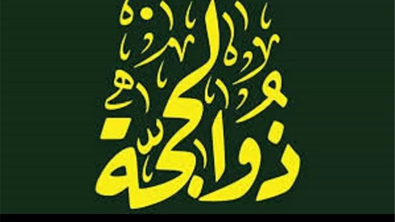 حكم صيام يوم ال13 من الايام البيض فى ذى الحجة