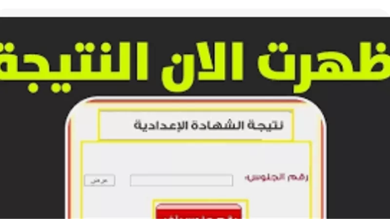 رابط نتيجة الشهادة الإعدادية بمحافظة القليوبية