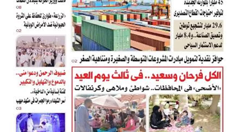 عدد «المساء» اليوم الإثنين 9 يونيو 2025