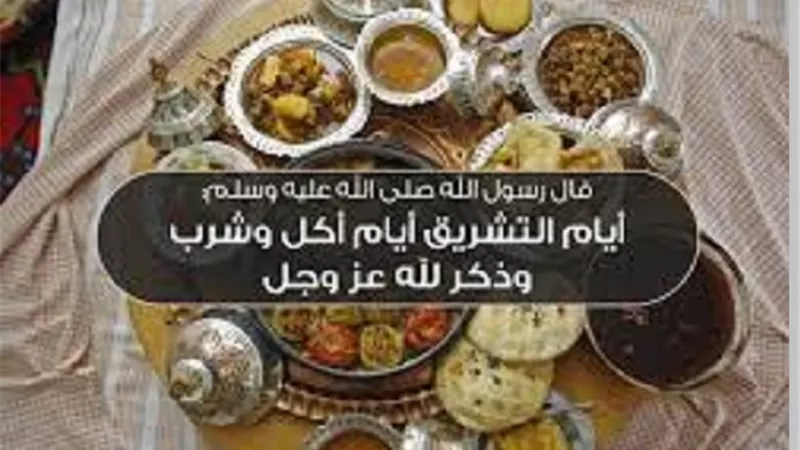 الحكمة من النهى عن صوم أيام التشريق الثلاث