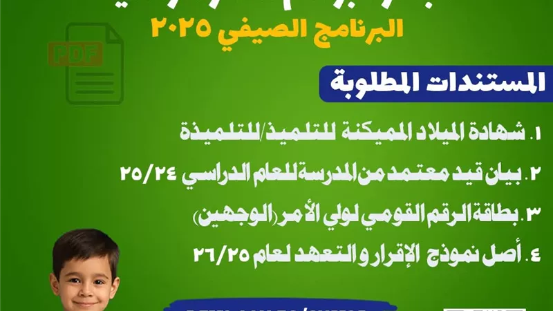 مبادرة براعم مصر الرقمية تفتح باب التسجيل في البرنامج الصيفي 2025