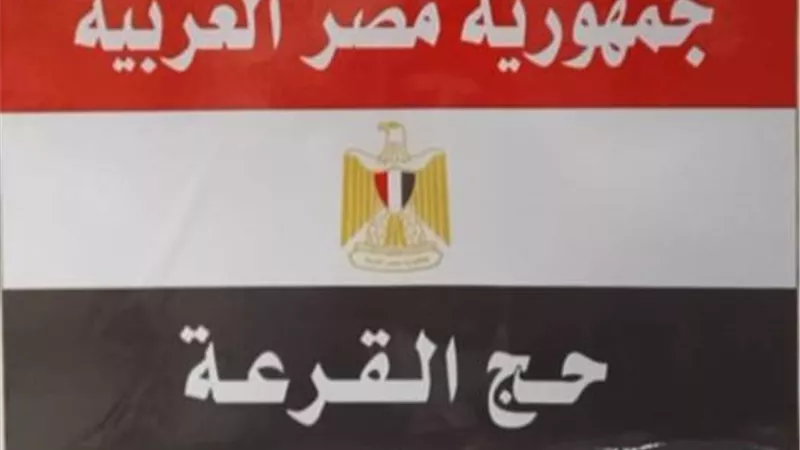 رئيس بعثة الحج الرسمية: بدء تفويج حجاج القرعة من مكة للمدينة بعد غد