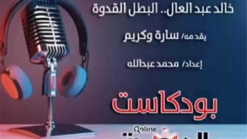 بودكاست 
