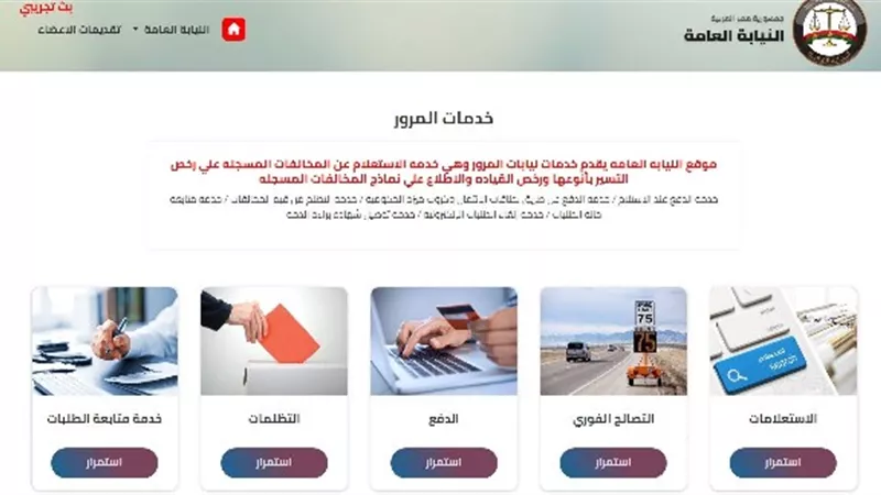 شروط قبول تظلم مخالفات المرور