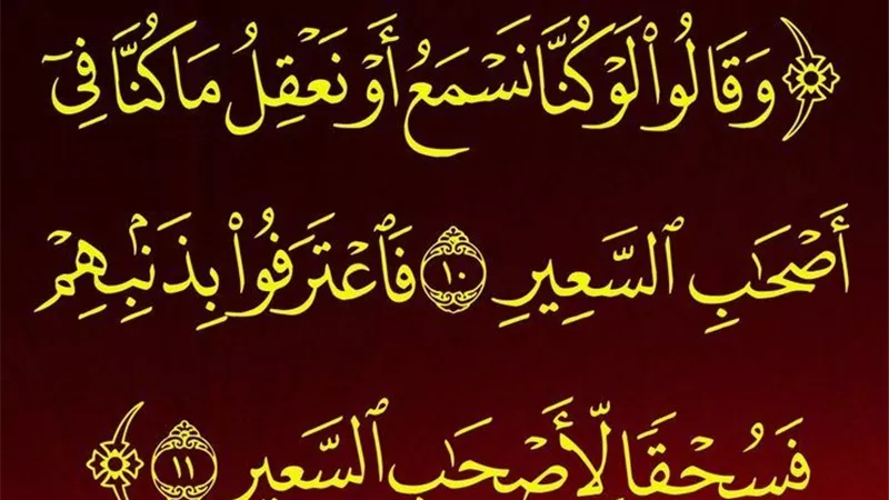 وقفات تربويه فى ايه من سورة الملك
