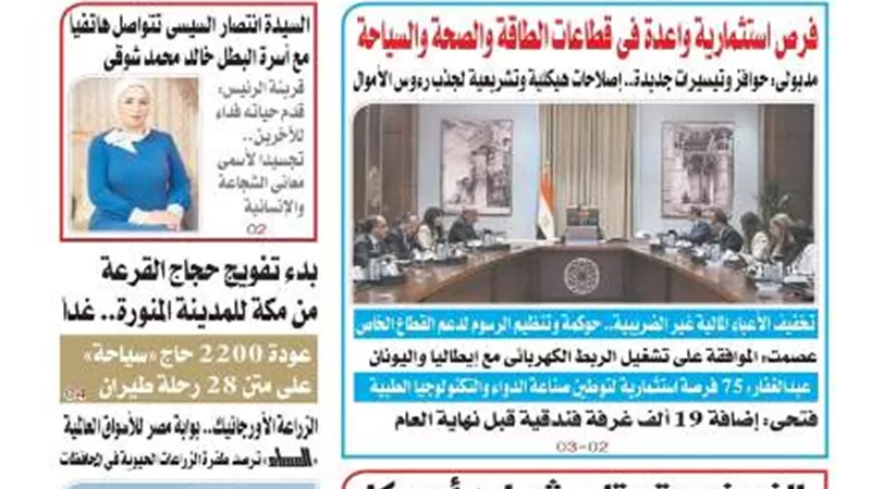 عدد المساء اليوم الأربعاء١١ يونيو 2025