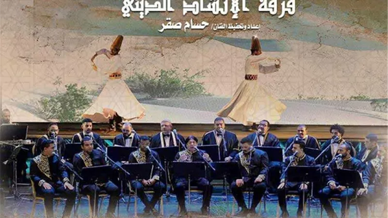 الأوبرا تحتفل بإنتهاء موسم الحج وبشائر العام الهجرى