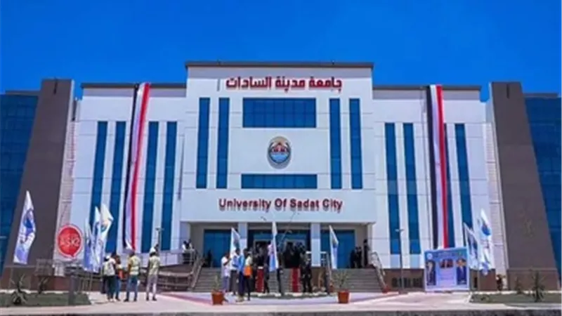 تضم ٧ كليات..بدء الدراسة بجامعة مدينة السادات الأهلية العام المقبل