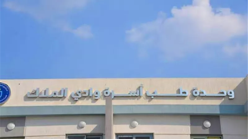 وحدة طب أسرة وادي الملاك بالإسماعيلية تجتاز معايير الاعتماد