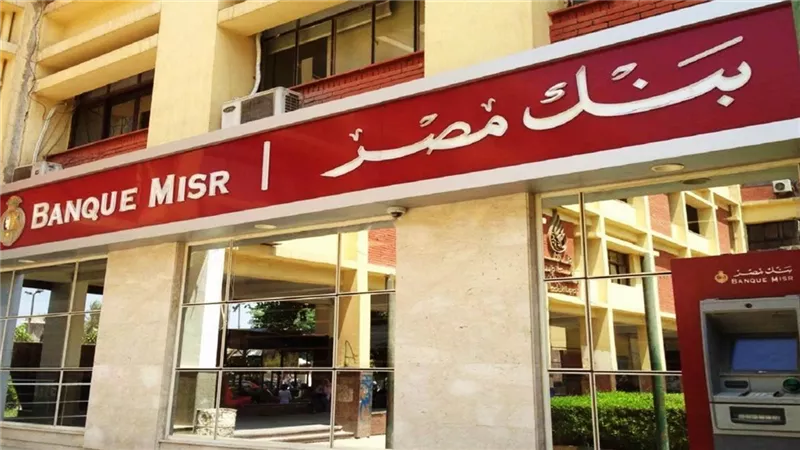 بنك مصر يساهم بنحو 50 مليون جنيه في مبادرة 