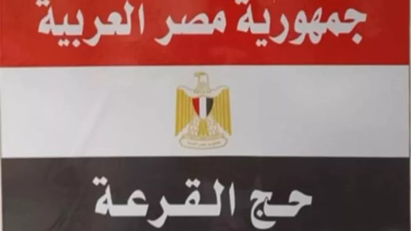 رئيس بعثة الحج الرسمية: بدء تفويج حجاج القرعة من مكة للمدينة