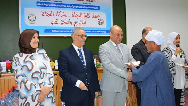 كلية التجارة بجامعة أسيوط تكرم عمالها تقديرًا لعطائهم وجهودهم