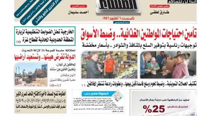 عدد المساء اليوم الخميس 12 يونية 2025