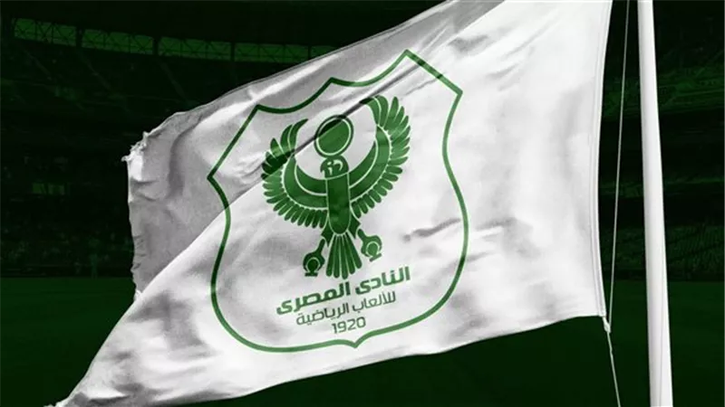 لتوثيق تاريخه.. المصري يقرر تشكيل لجنة لجمع تراث النادي