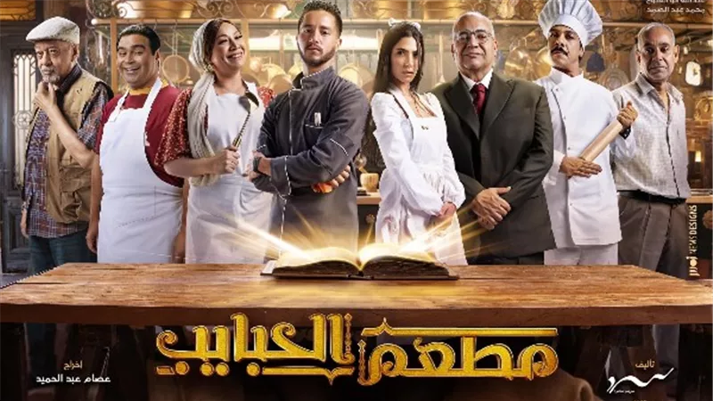 موعد عرض مسلسل 