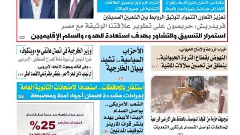 عدد المساء اليوم الجمعة 13 يونية 2025