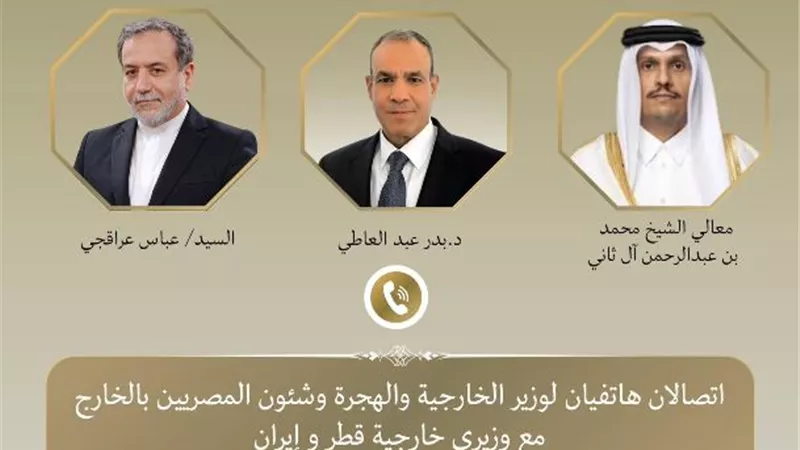 الخارجية: اتصالان لوزير الخارجية مع وزيري خارجية إيران وقطر