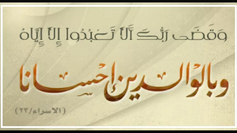 هل مناداة لوالده باسمه مجردًا عقوق؟ دار الإفتاء توضح