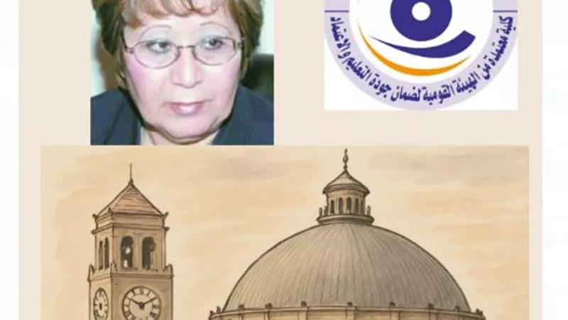 الدكتورة ليلى عبد المجيد تفوز بجائزة 