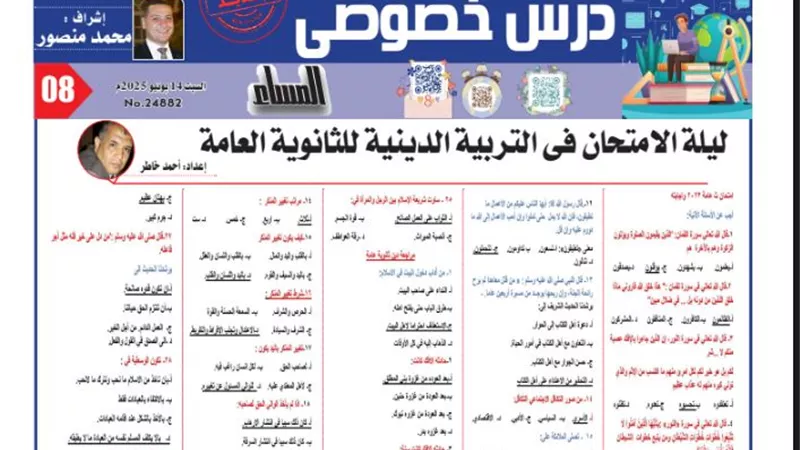 99 سؤالا في الدين الإسلامي للثانوية العامة 2025