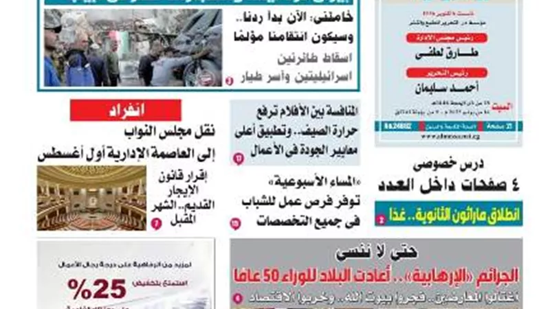 المساء الأسبوعية الصادر اليوم السبت 14 يونيو