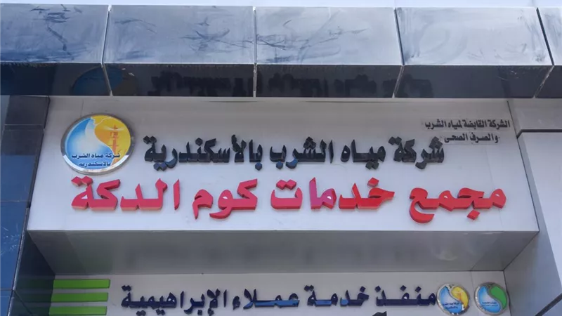 الشربيني وأحمدخالد يتابعان منظومتي مياه الشرب والصرف بالإسكندرية