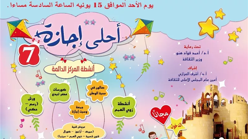 القومي لثقافة الطفل يفتتح 