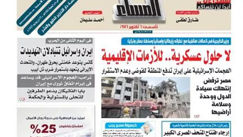 عدد المساء اليوم الأحد 15 يونية 2025
