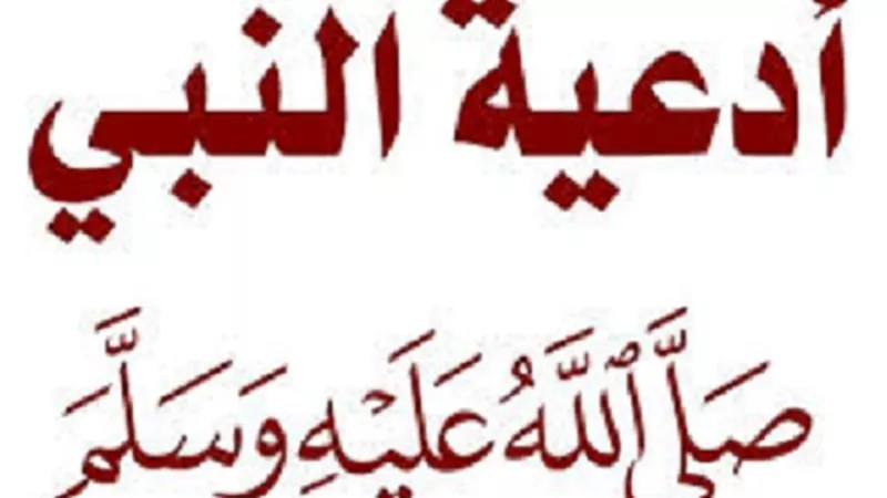 مع تصاعد الحرب مع إسرائيل..إليك الدعاء الوارد عن النبيّ فى الحروب