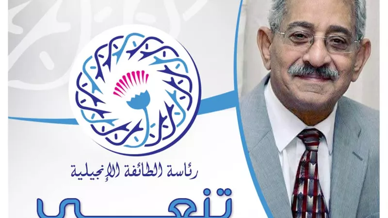 رئيس الإنجيلية بمصر ينعى القس سمير الرئيس الأسبق للكنيسة الرسولية
