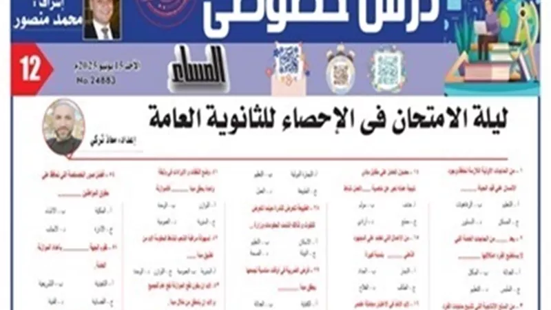 بالإجابات..58 سؤالا في مراجعة ليلة امتحان الاحصاء للثانوية العامة