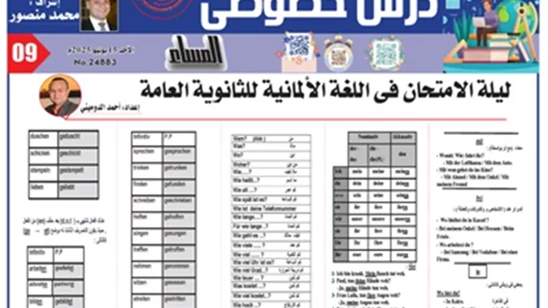 مراجعة نهائية هامة في مادة اللغة الالمانية للثانوية العامة 2025