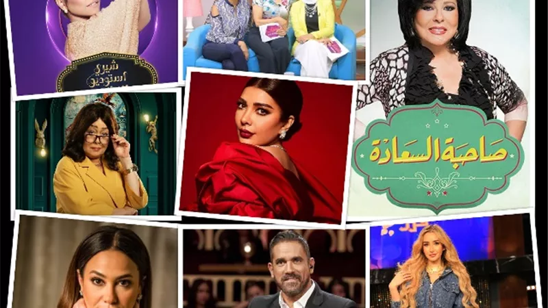 فنانون خطفوا البرامج من أفواه المذيعين