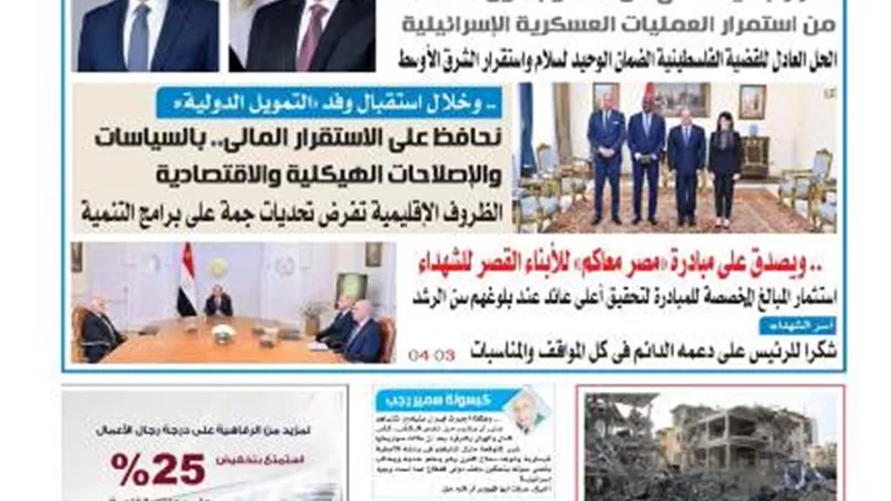 عدد المساء الصادر الاثنين 16 يونيو 2025