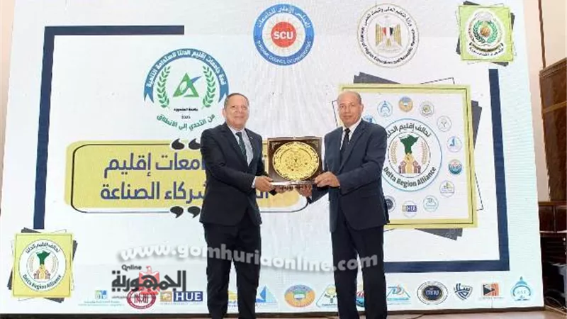 تكريم رئيس جامعة دمياط بقمة تحالف جامعات إقليم الدلتا