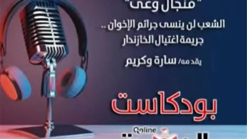 بودكاست فنجال وعي .. 