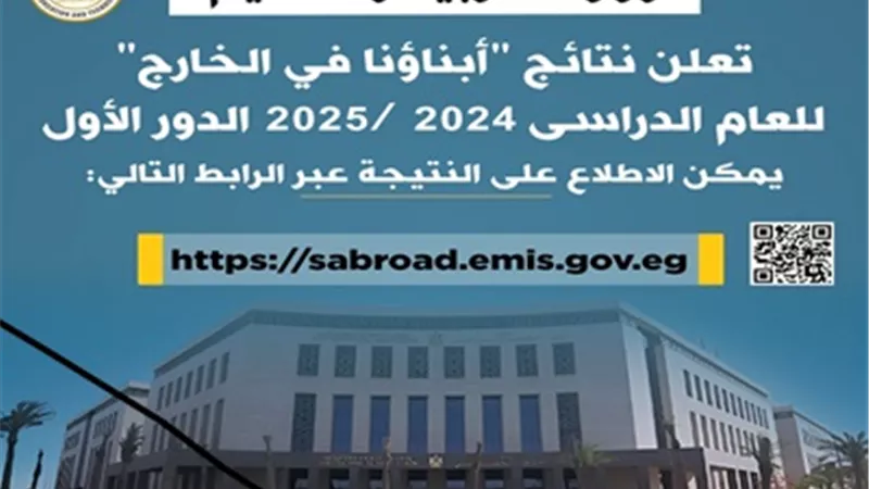 التعليم تعلن نتائج 