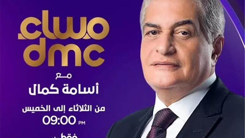 تعرف على الموعد الجديد لبرنامج 