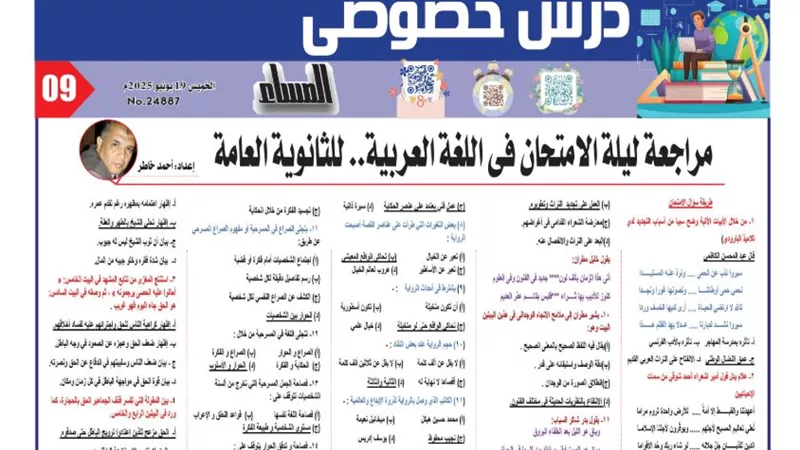 مراجعة ليلة الامتحان.. وطريقة سؤال النصوص لـ الثانوية العامة 2025