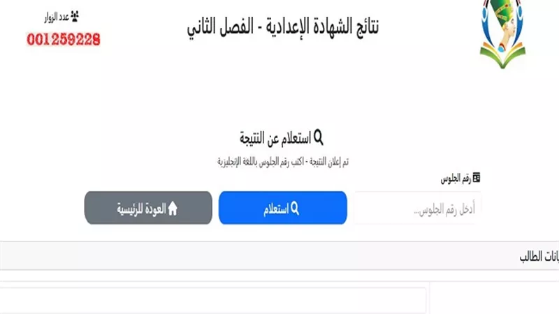 الاستعلام الآن بالاسم ورقم الجلوس.. نتيجة الشهادة الاعدادية بالمنيا لينك شغال