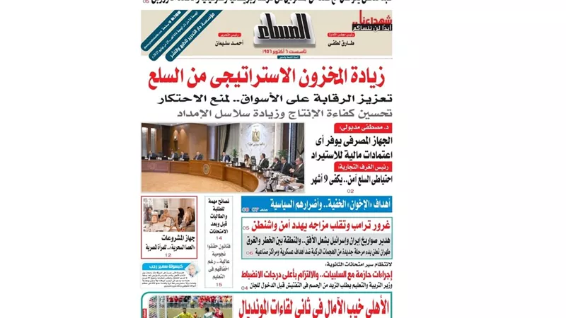عدد المساء اليوم الجمعة 20 يونية 2025