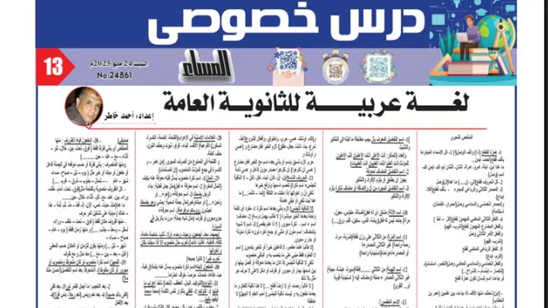 مراجعة في النحو لغة العربية للثانوية العامة 2025