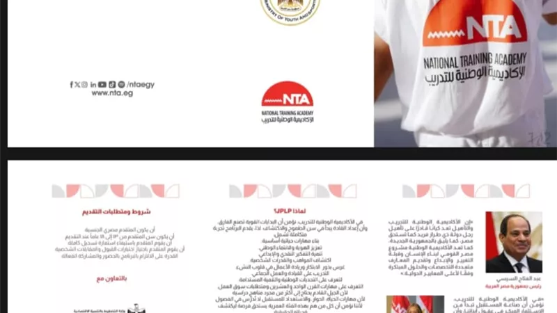 الأكاديمية الوطنية للتدريب تطلق البرنامج الرئاسي لتأهيل النشء