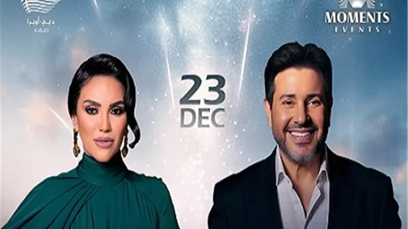 موعد حفل مي فاروق وهاني شاكر فى مسرح أوبرا دبي