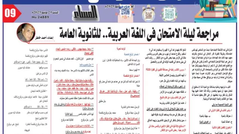 مراجعة شاملة في الغة العربية للثانوية العامة 2025