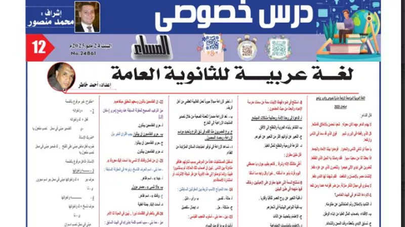 اعرف امتحانك..مراجعة ليلة الامتحان في العربي للثانوية العامة 2025